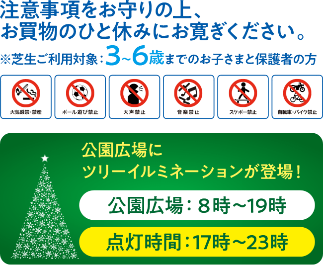 注意事項をお守りの上、お買物のひと休みにお寛ぎください。